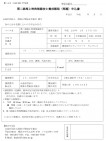 H280117　第15回二海特　横須賀ｳﾞｪﾗｼｽｰ　受講者申込書（ＰＤＦ）-1 のコピー