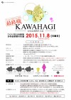 かわはぎ2015おもて