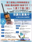 H280117　第15回二海特　横須賀ｳﾞｪﾗｼｽ　無線チラシ（PDF） のコピー