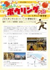 ボーリング大会2016おもて