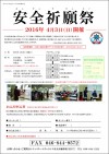 安全祈願2016omote