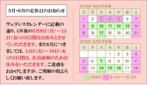 ５月６月の定休日