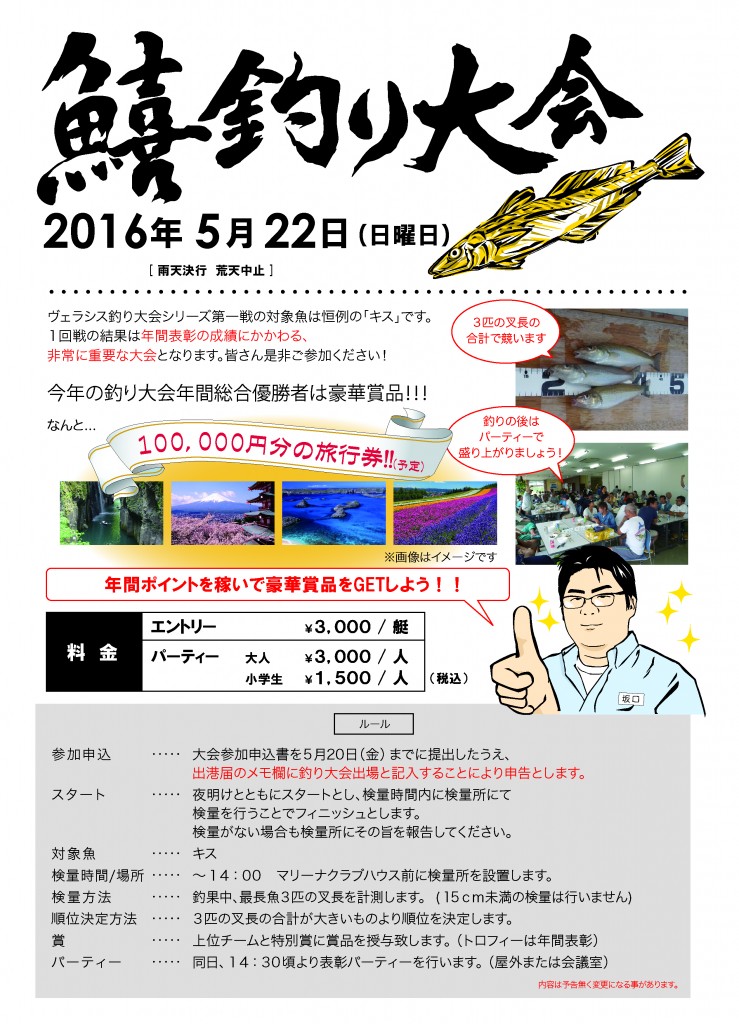 2016キス釣り大会案内omote