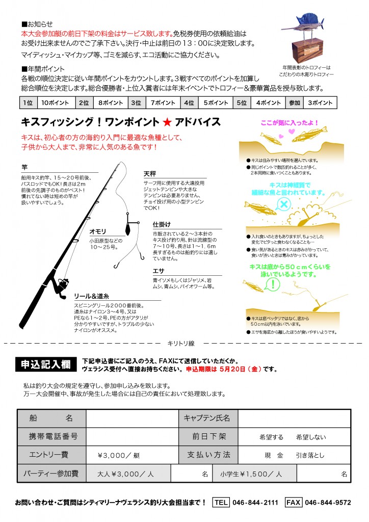 2016キス釣り大会案内ura