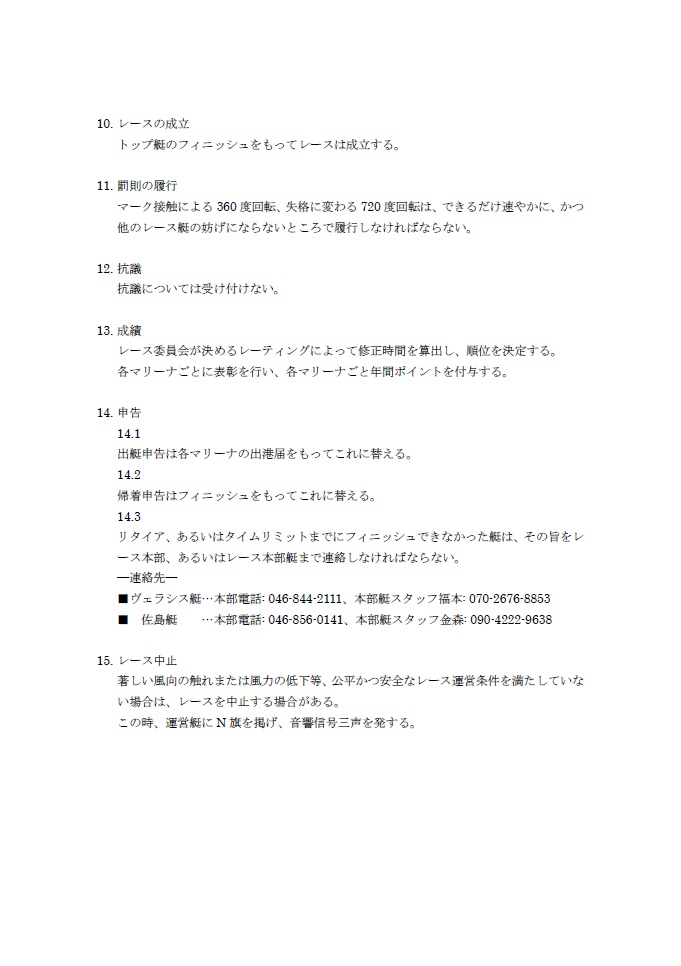 真鶴帆走指示書_3
