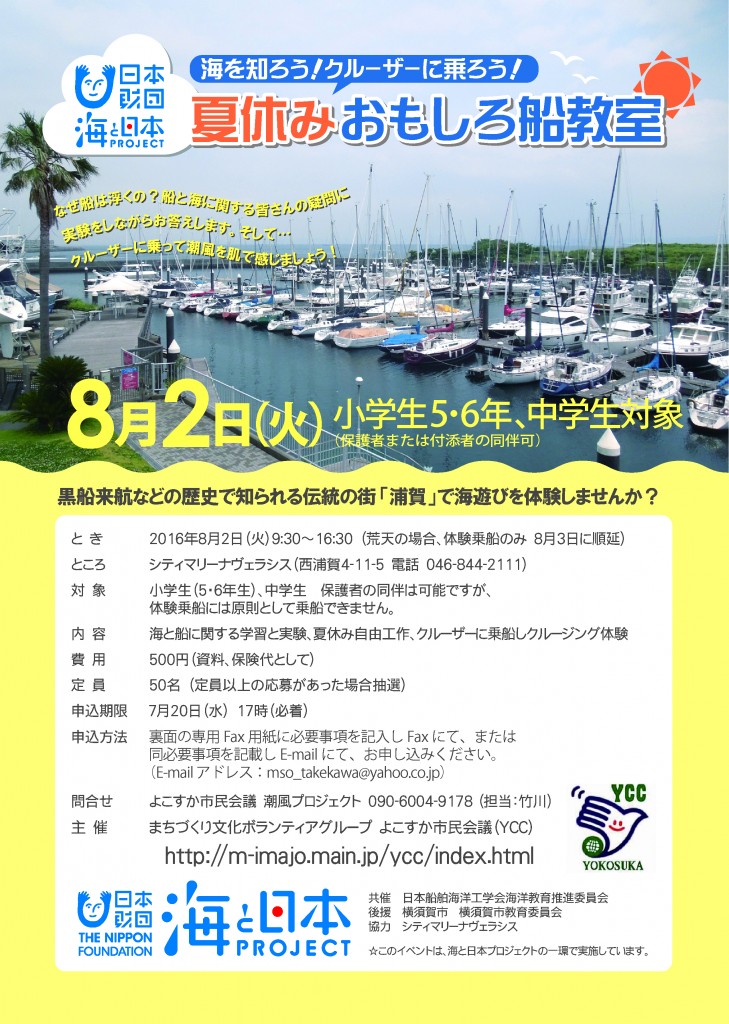 おもしろ船教室おもて