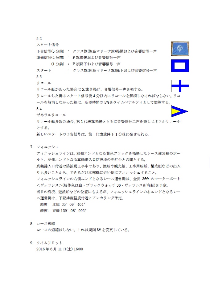 真鶴帆走指示書_2