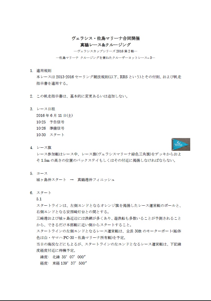 真鶴帆走指示書_1