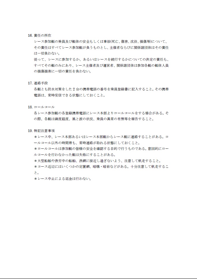 真鶴帆走指示書_4