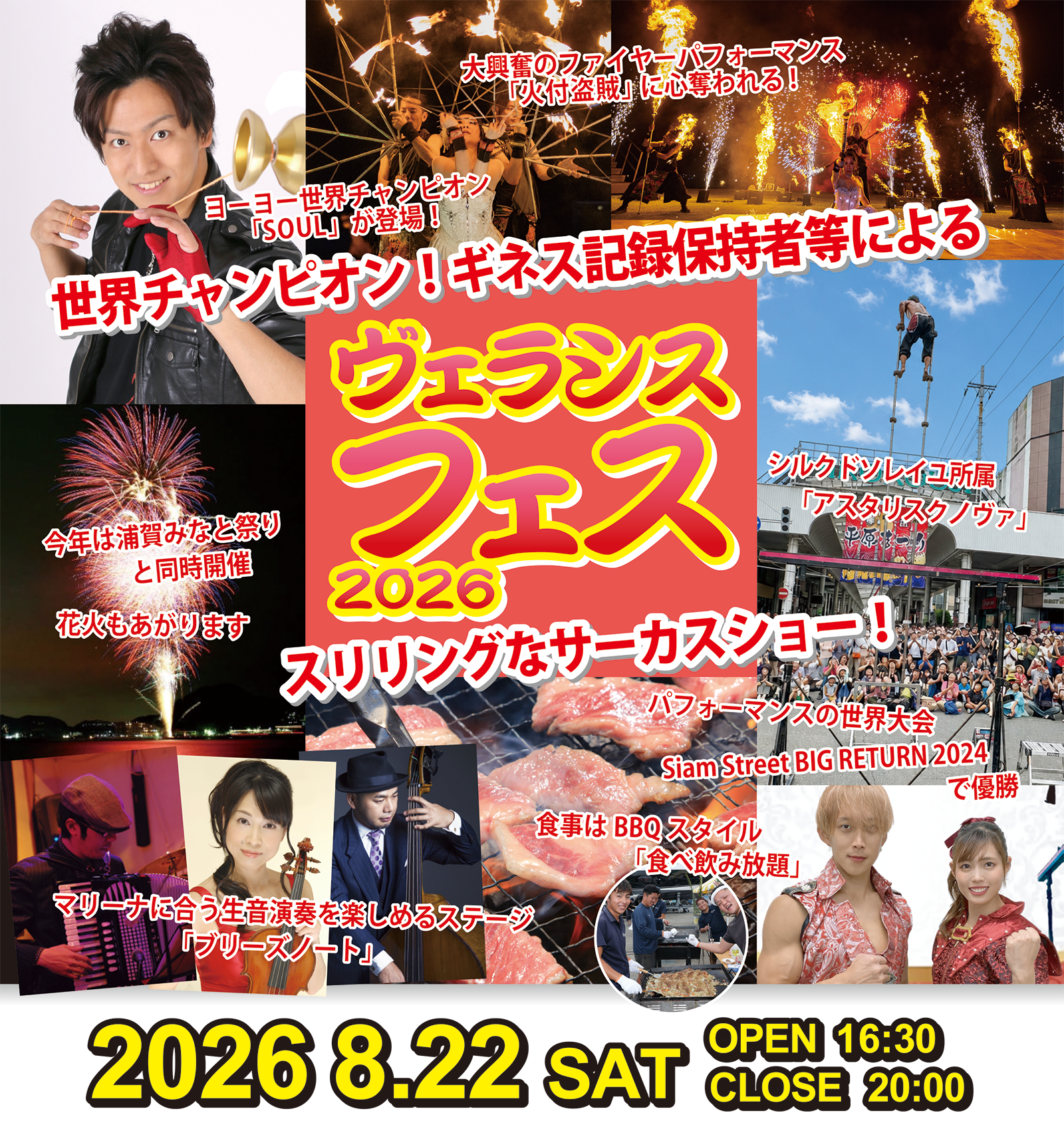ヴェラフェス 2026